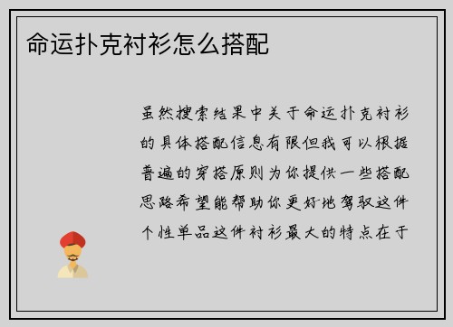 命运扑克衬衫怎么搭配